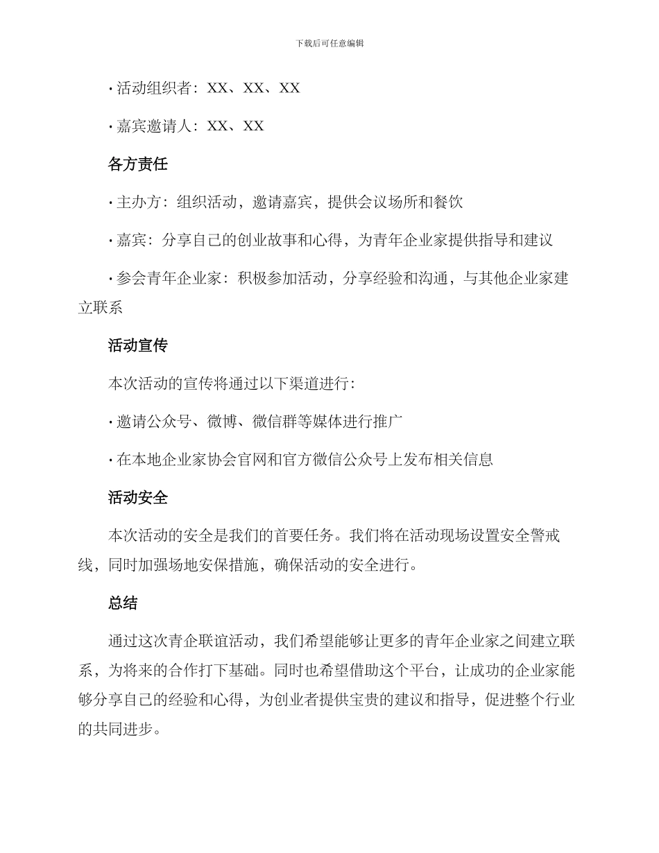 青企联谊活动方案_第3页