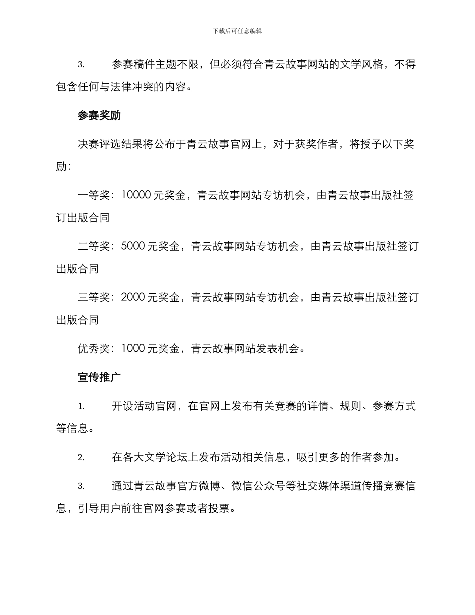 青云故事征文比赛方案_第2页
