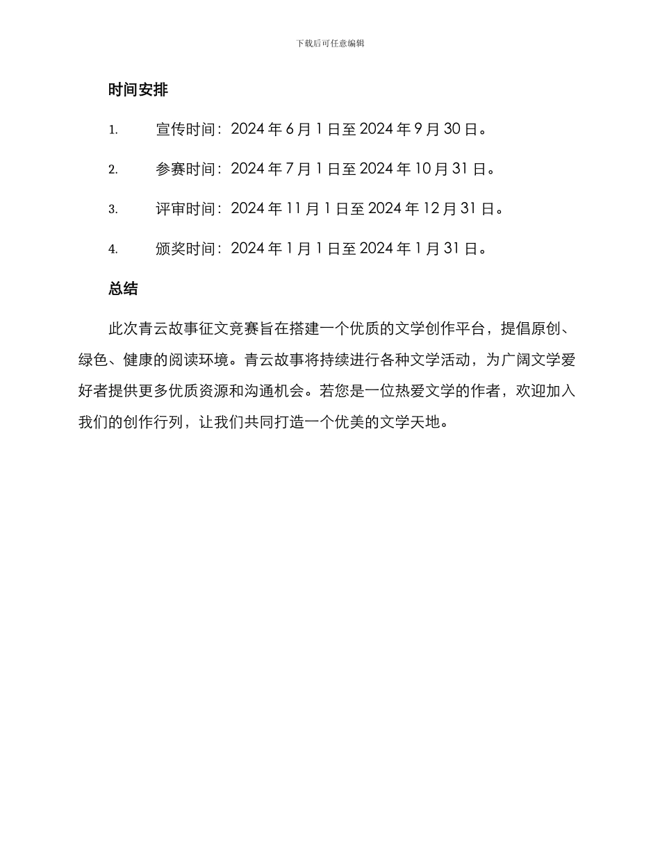 青云故事征文比赛方案_第3页