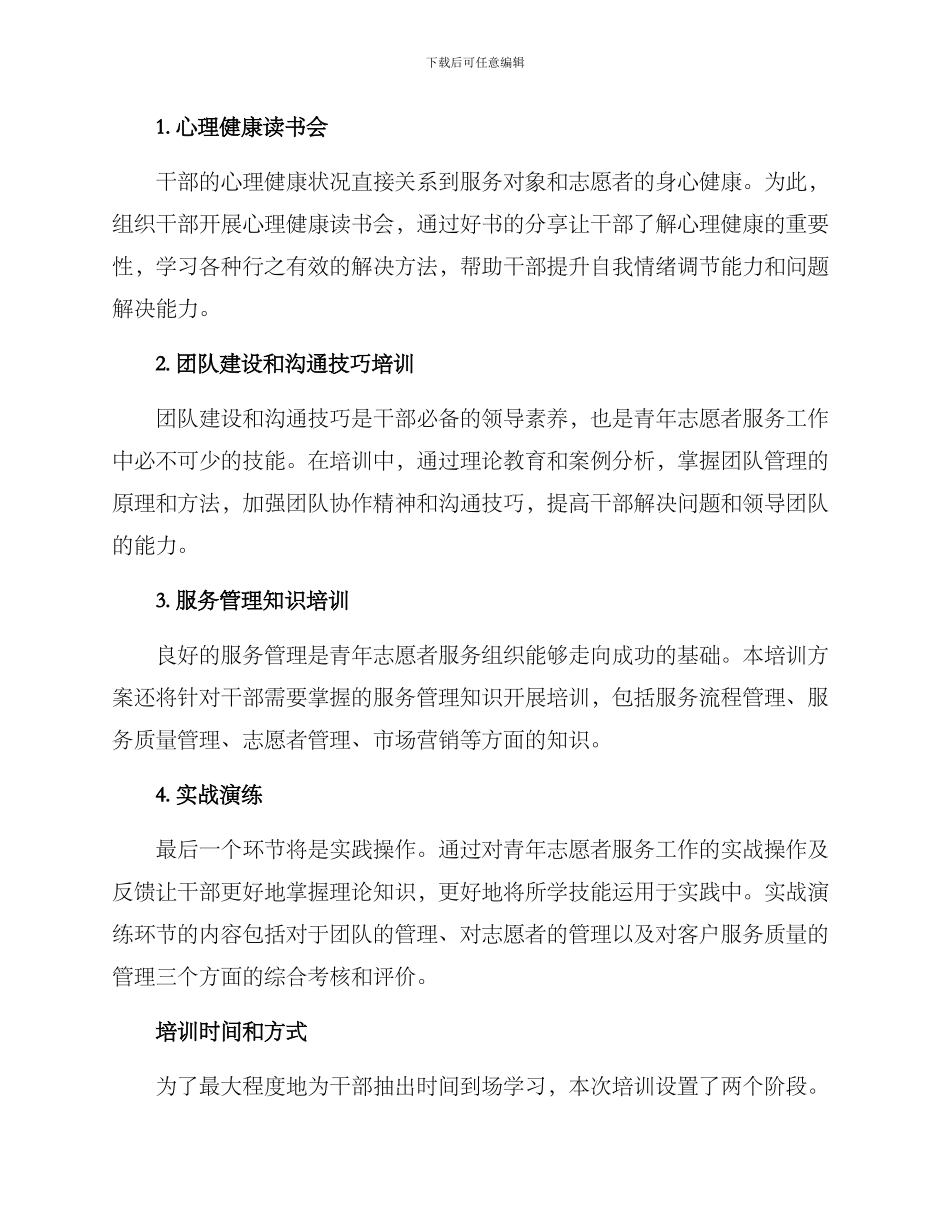 青协干部培训方案_第2页