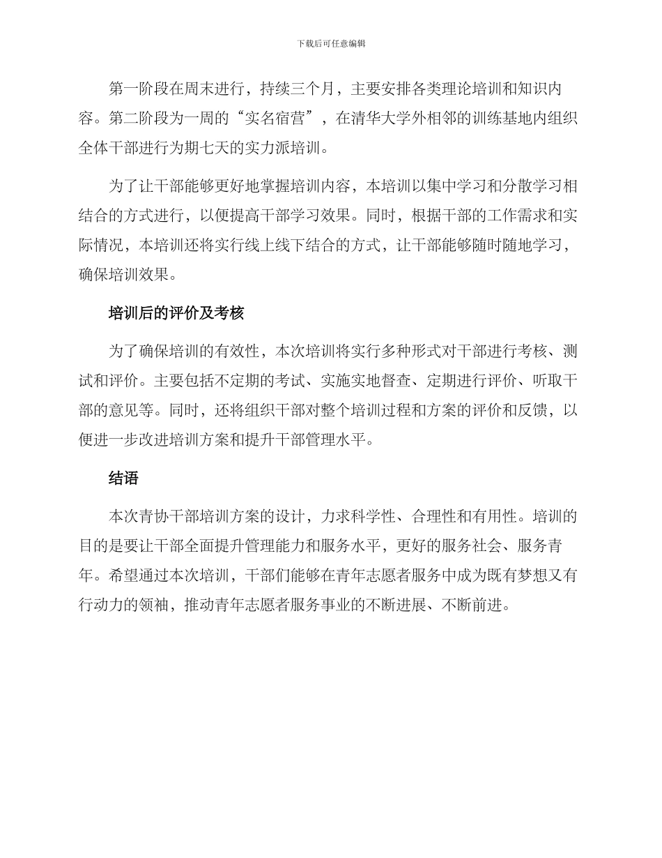 青协干部培训方案_第3页
