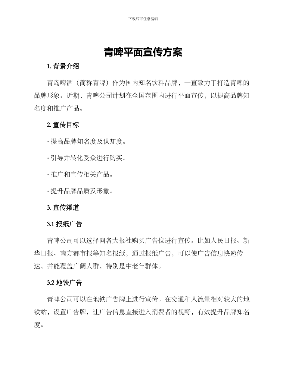 青啤平面宣传方案_第1页