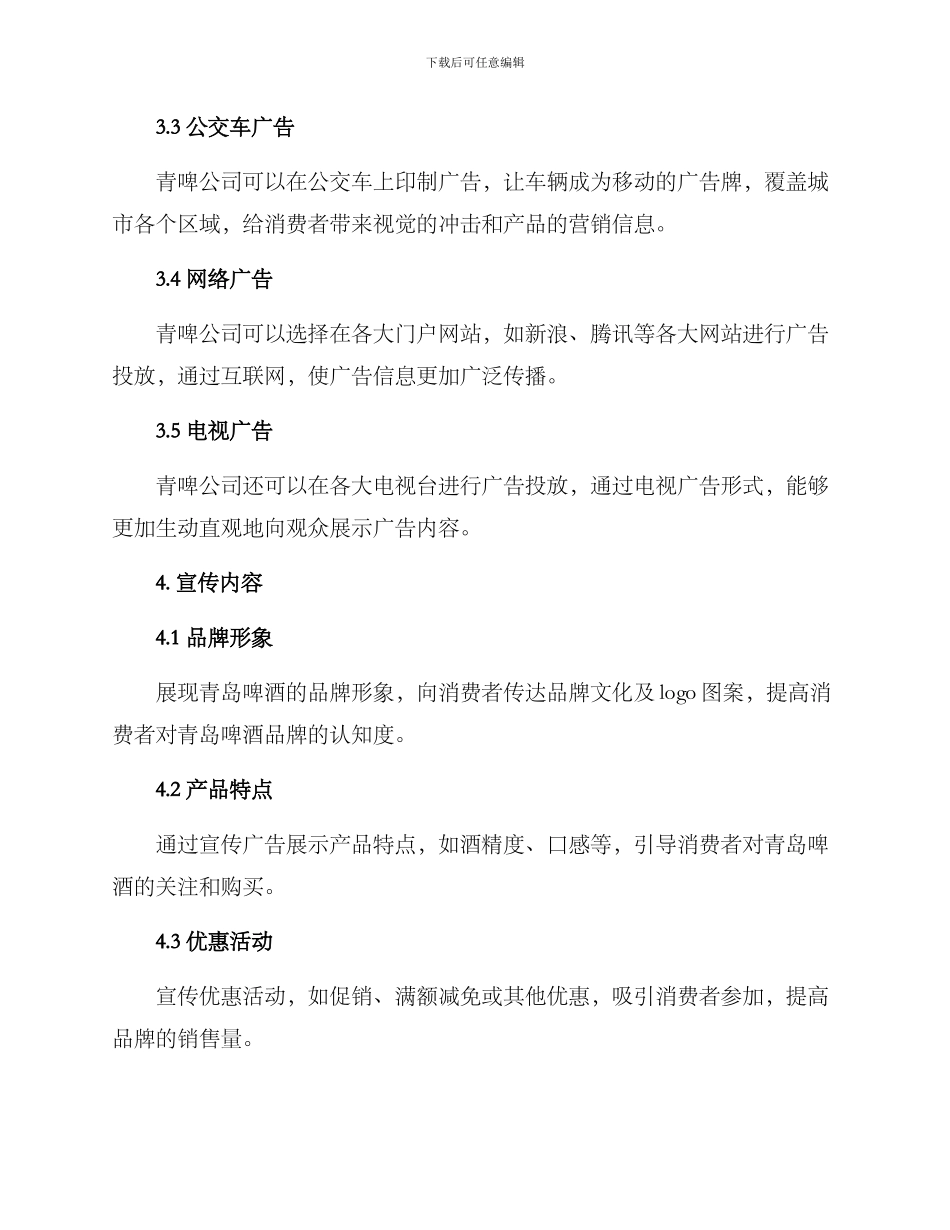 青啤平面宣传方案_第2页