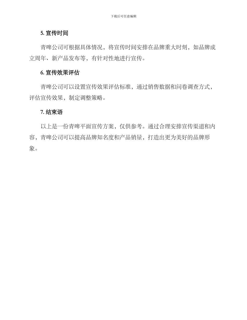 青啤平面宣传方案_第3页