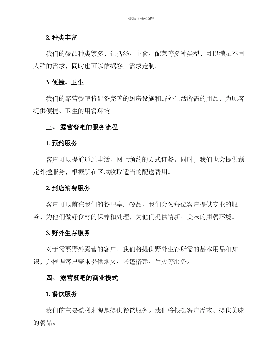 露营餐吧运营方案_第2页