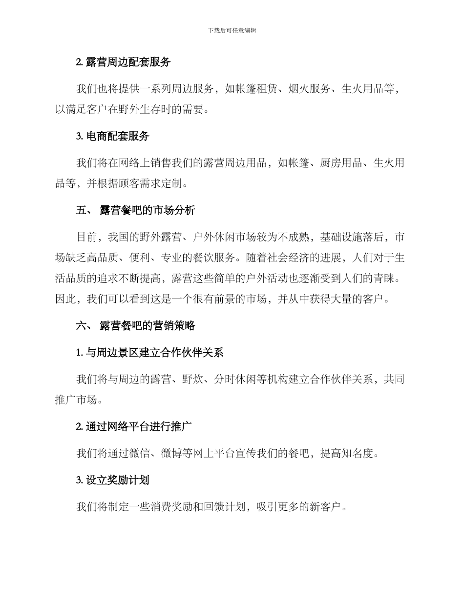 露营餐吧运营方案_第3页