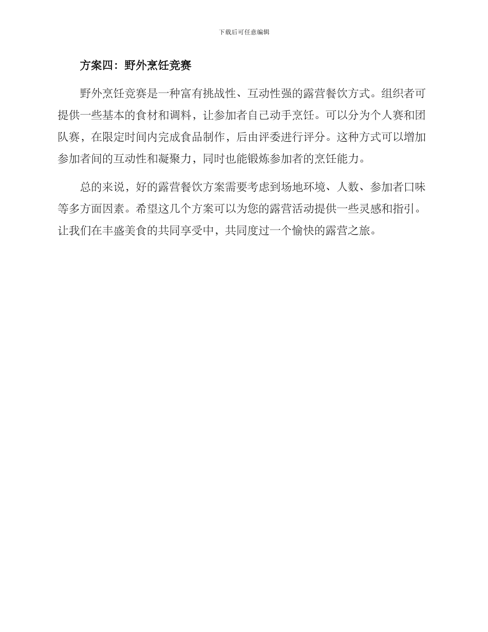 露营餐饮分享方案_第2页