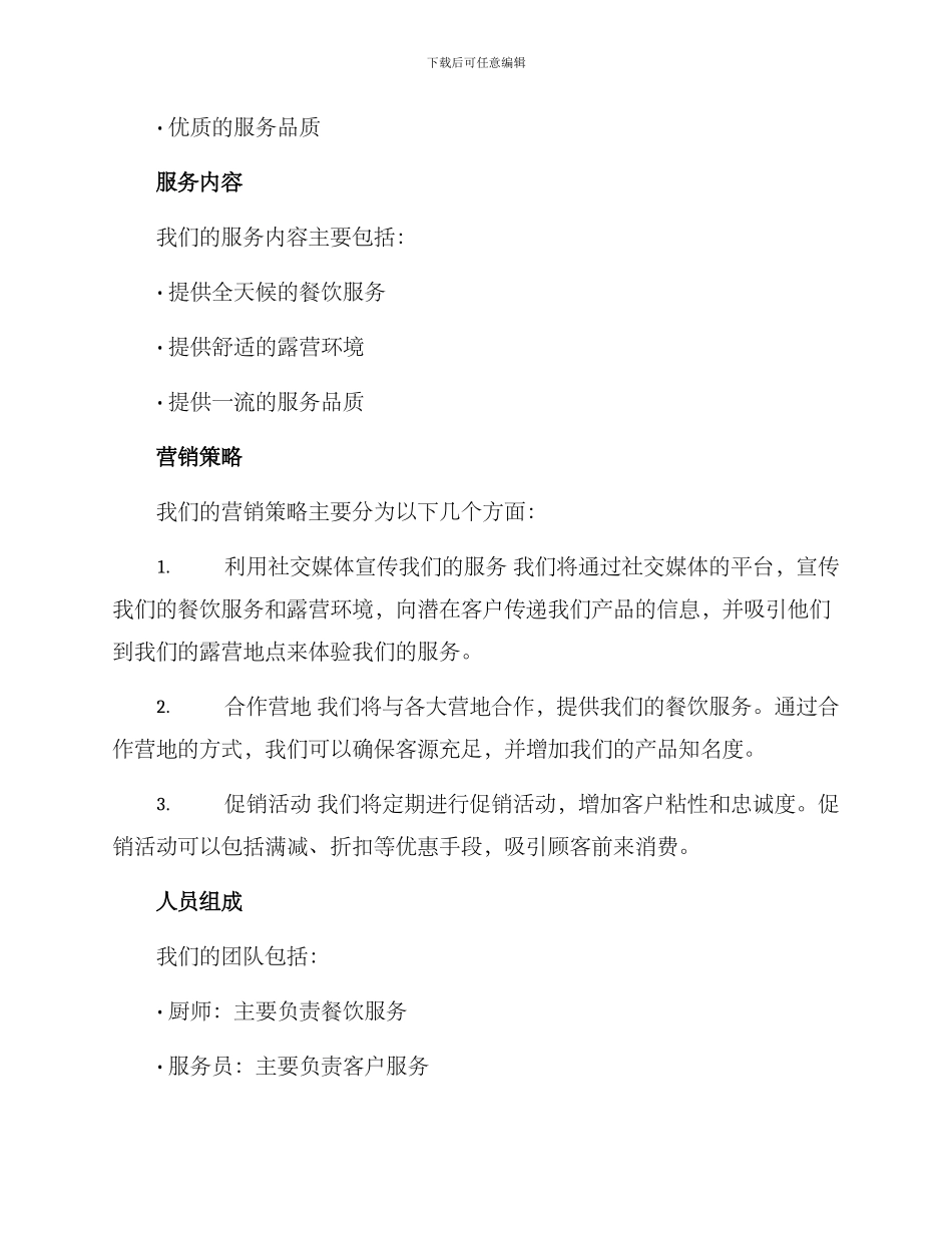 露营餐饮企划方案_第2页