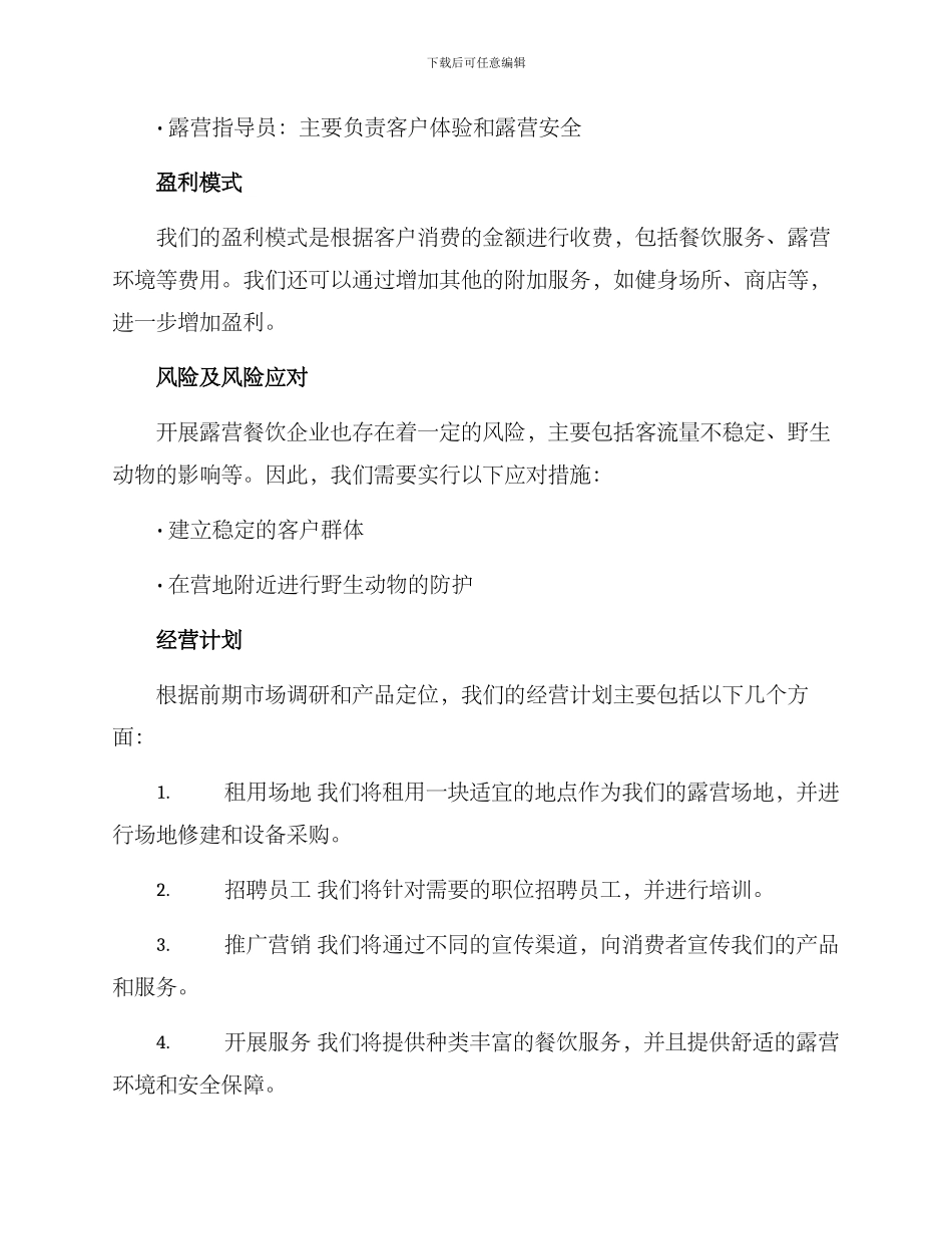 露营餐饮企划方案_第3页