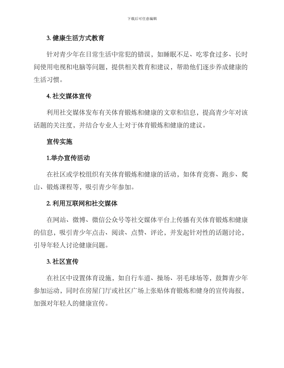 青少年体能宣传方案_第2页