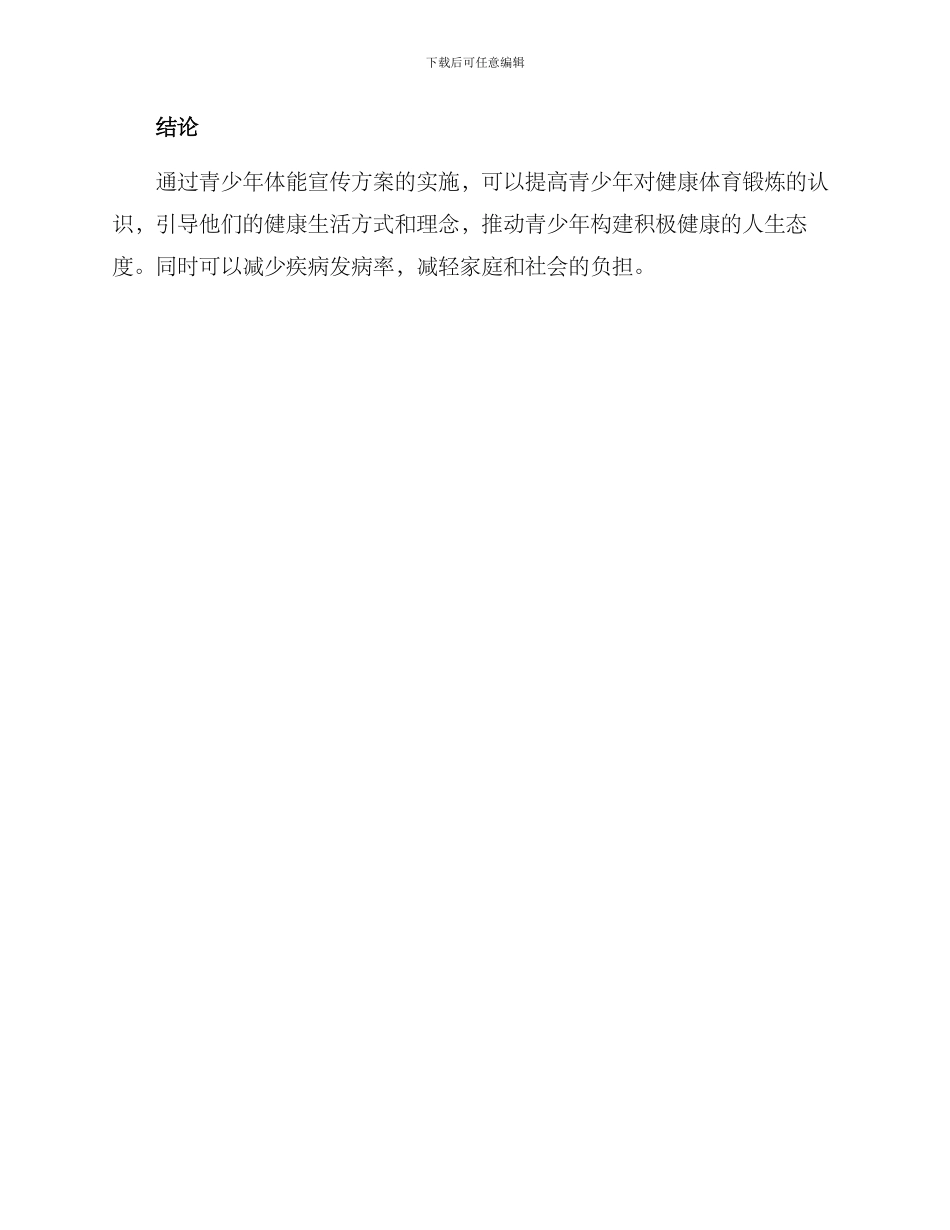 青少年体能宣传方案_第3页