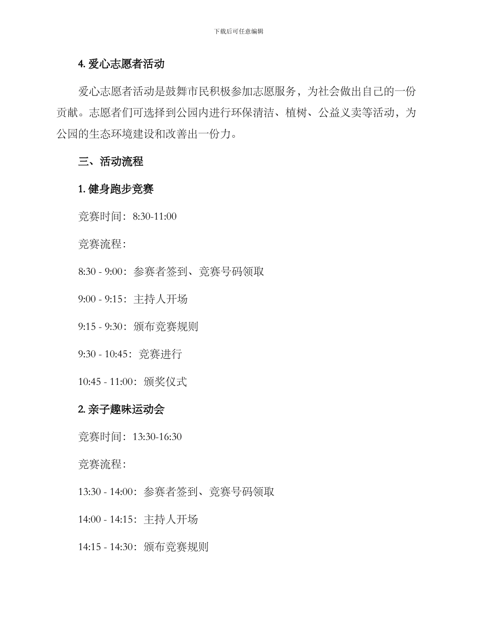 青城公园活动策划方案_第2页