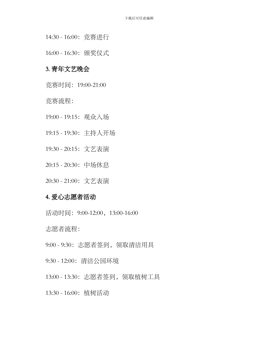 青城公园活动策划方案_第3页