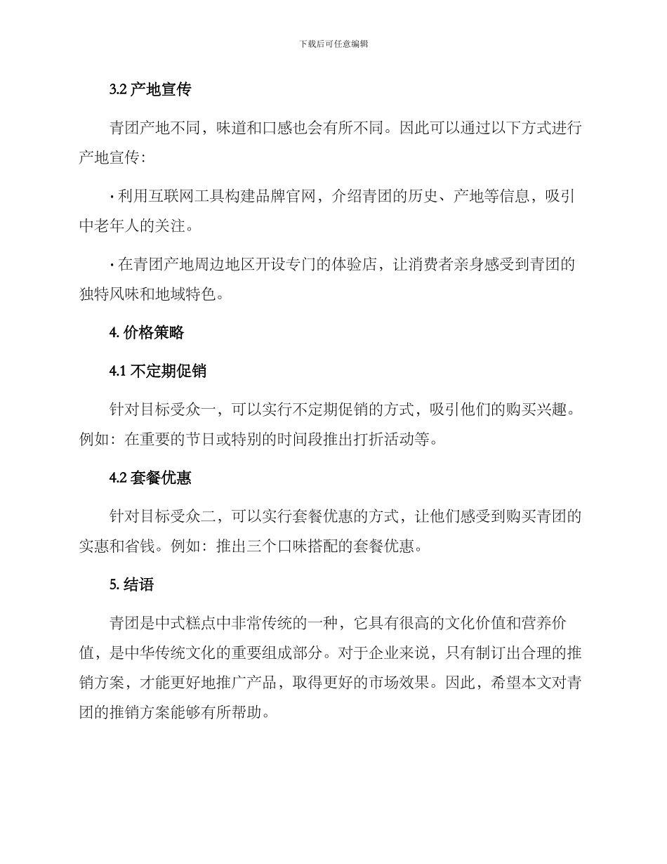 青团推销方案_第2页