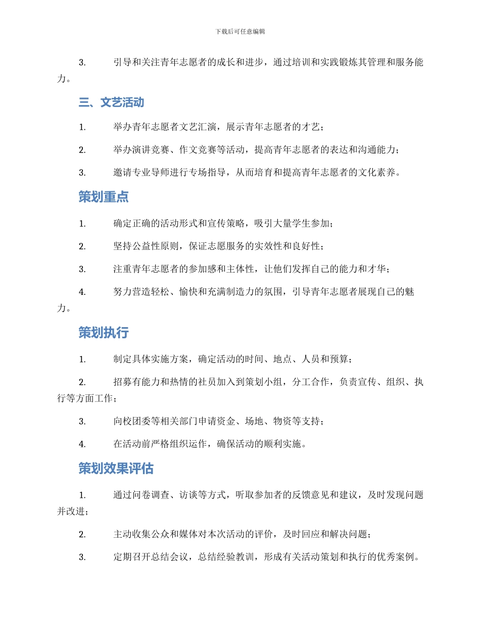 青协策划方案_第2页