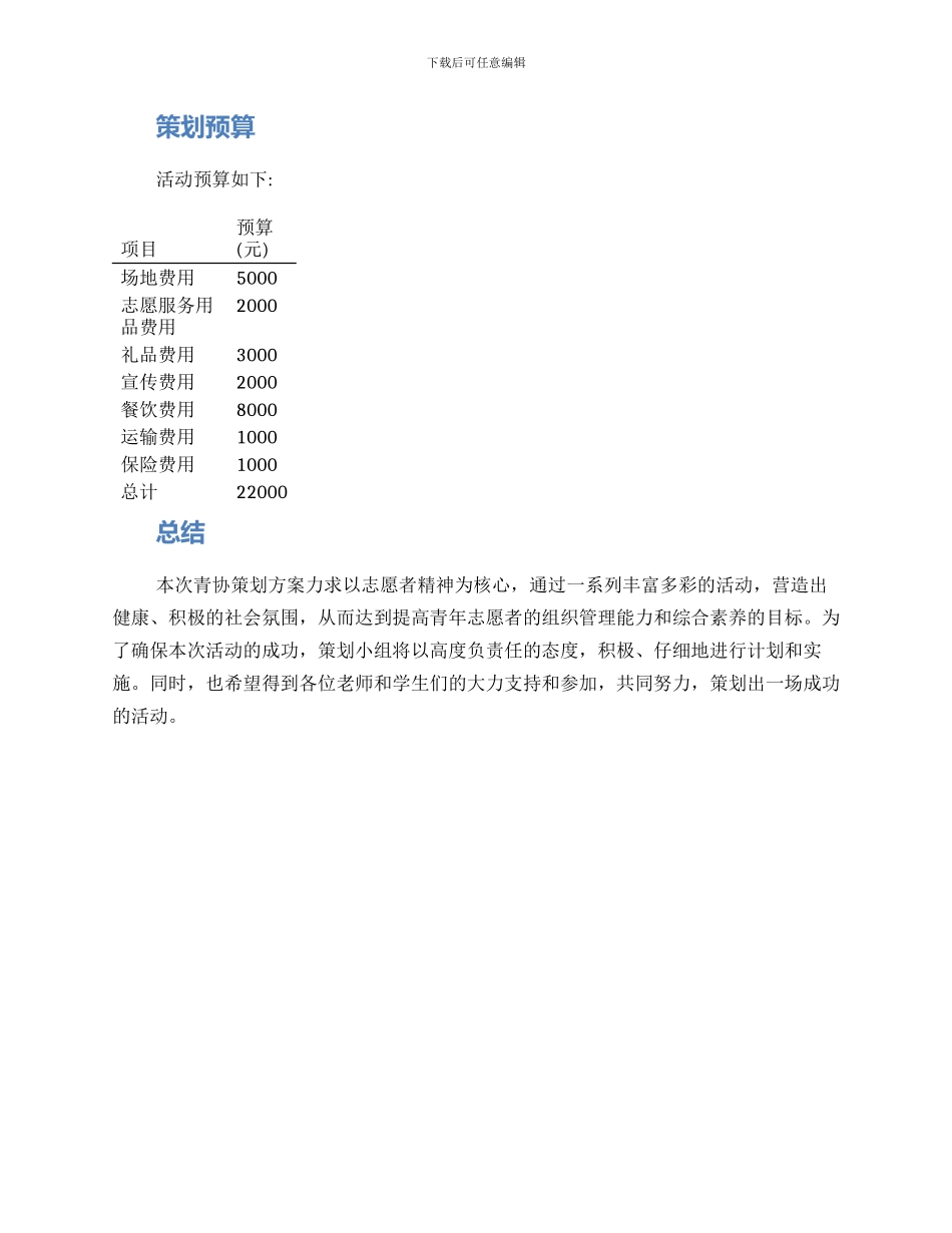 青协策划方案_第3页