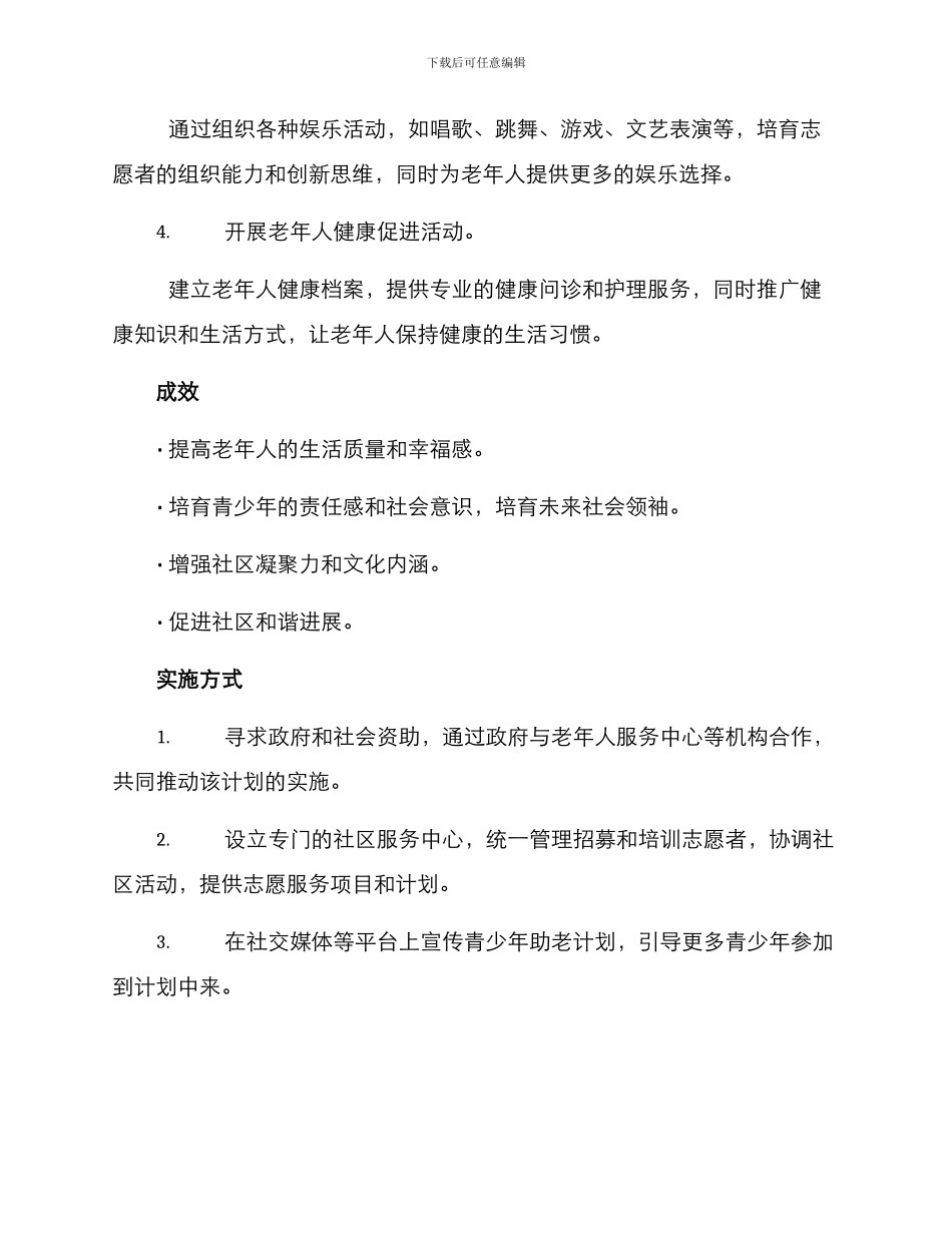 青少年助老计划方案_第2页