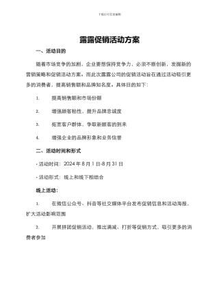 露露促销活动方案