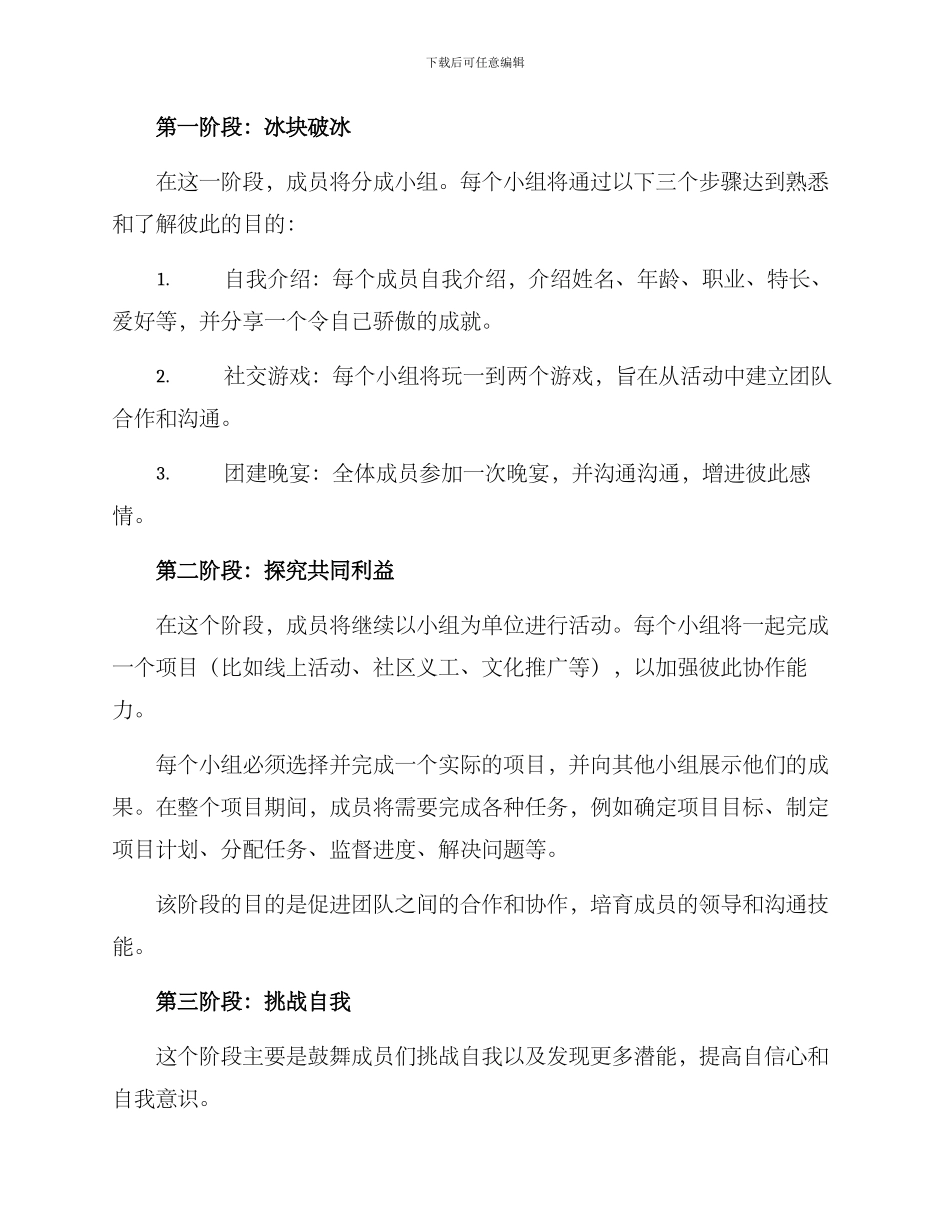 青协团建方案_第2页