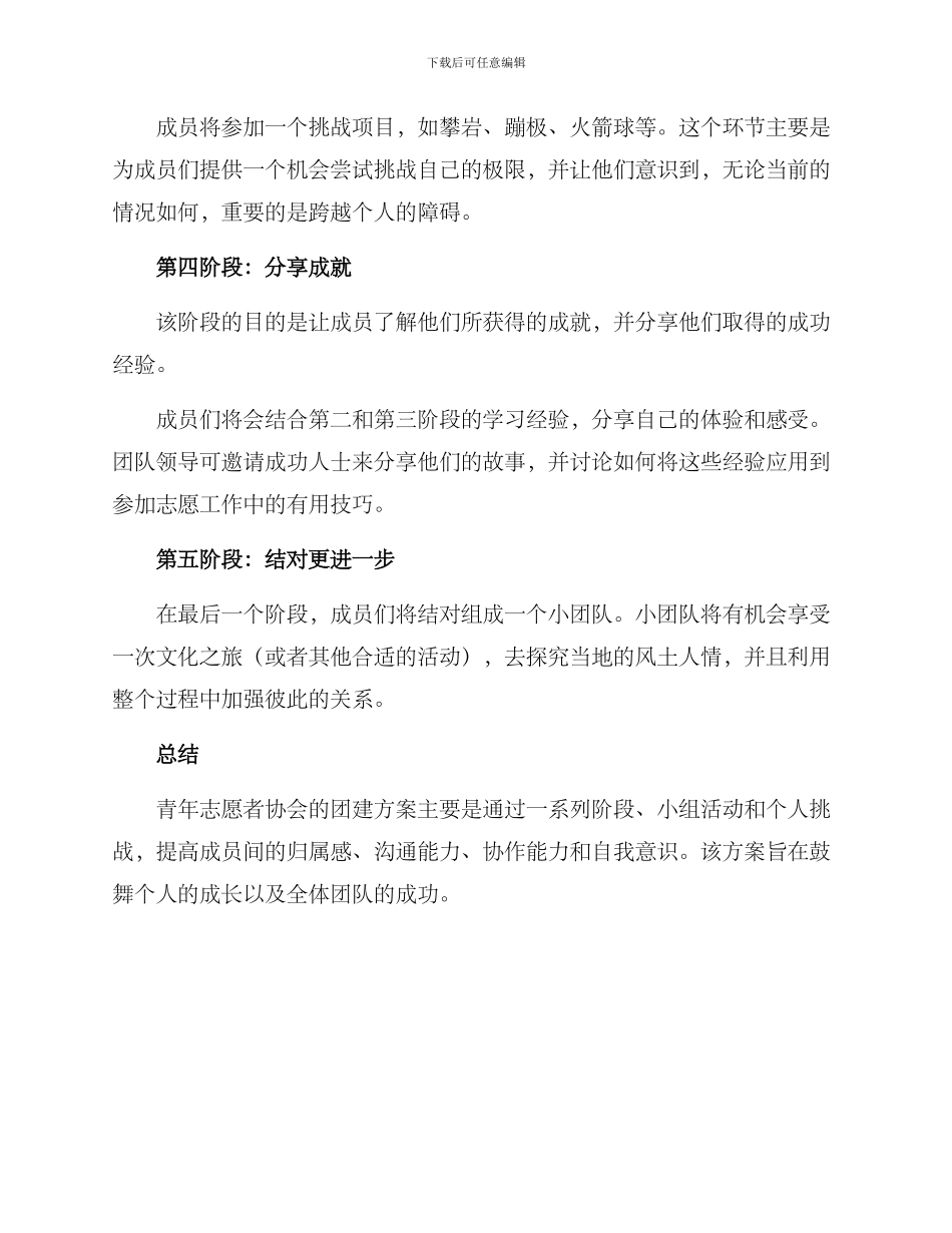青协团建方案_第3页