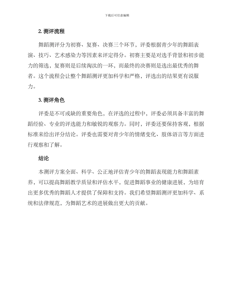 青少年舞蹈测评方案_第2页