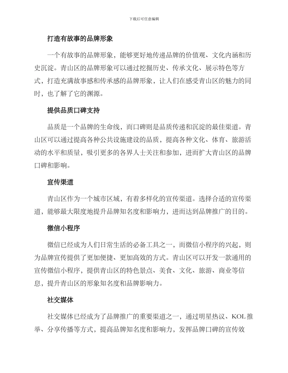 青山区品牌推广方案_第2页