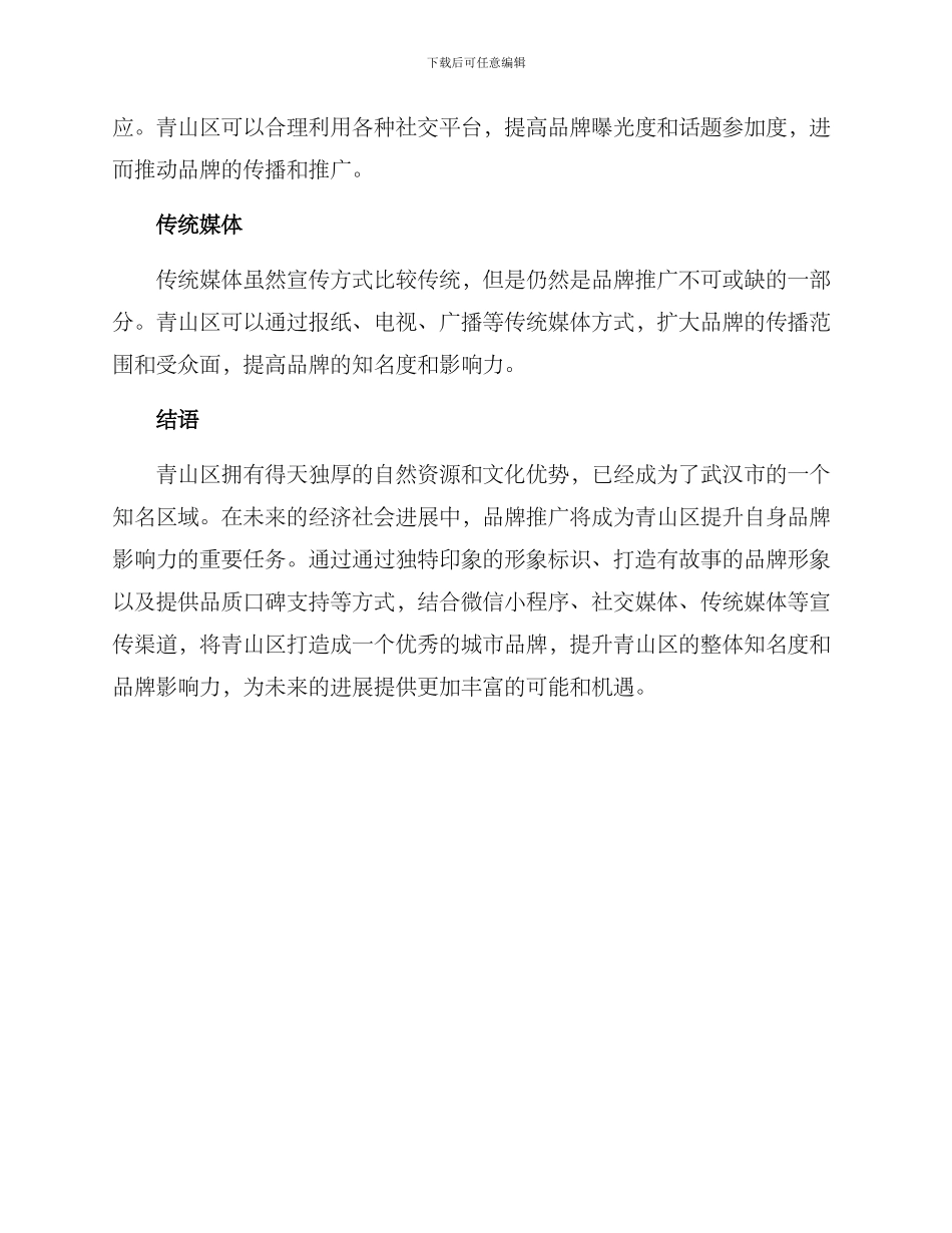 青山区品牌推广方案_第3页