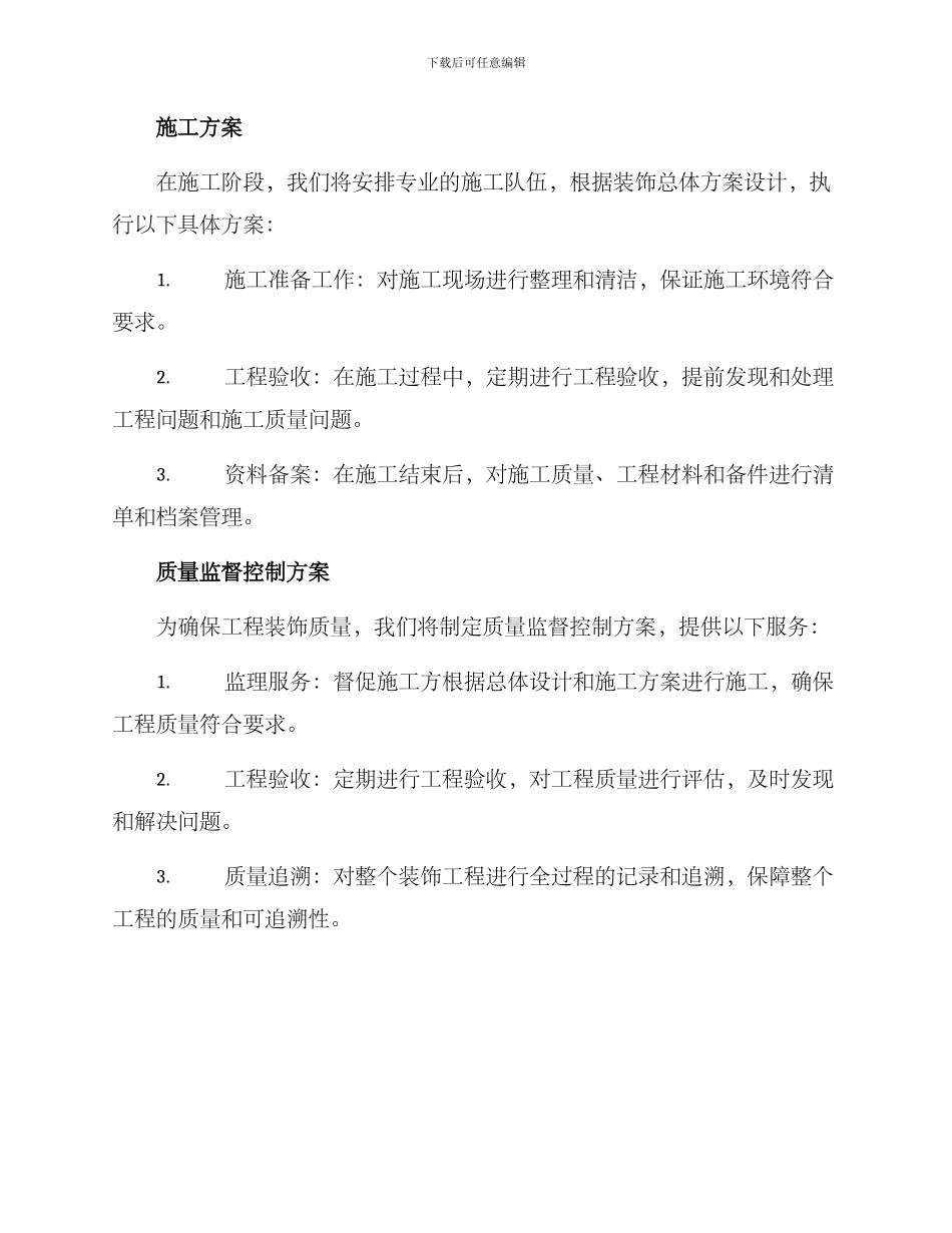 青山酒吧装饰监理方案_第2页