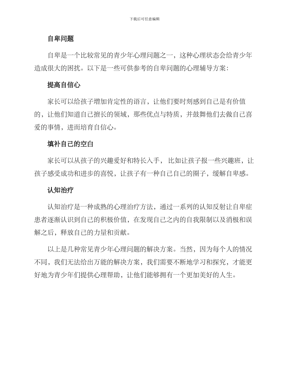 青少年心理辅导方案_第3页