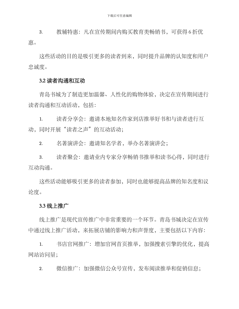 青岛书城宣传策划方案_第2页