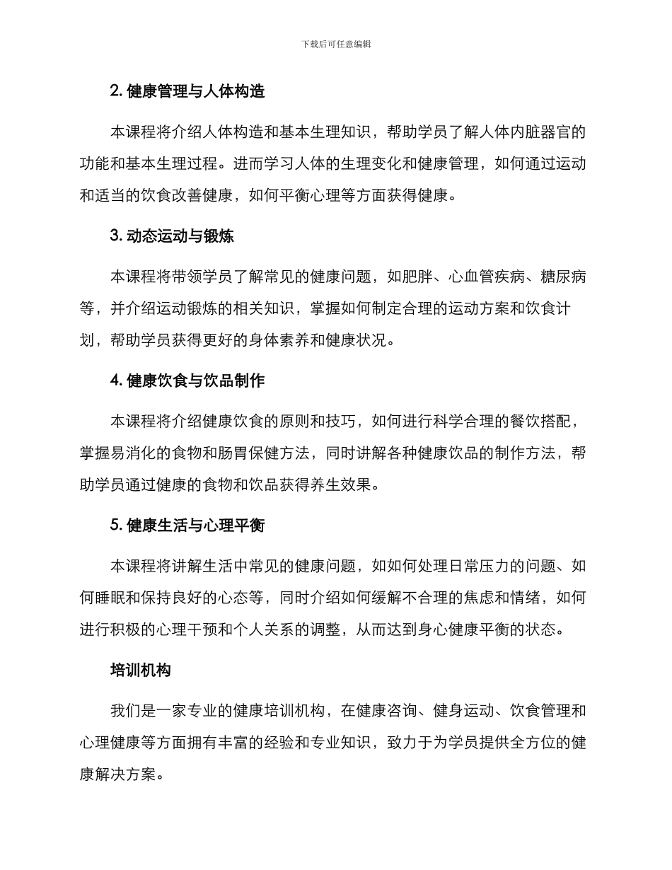 青岛个人健康培训方案_第2页