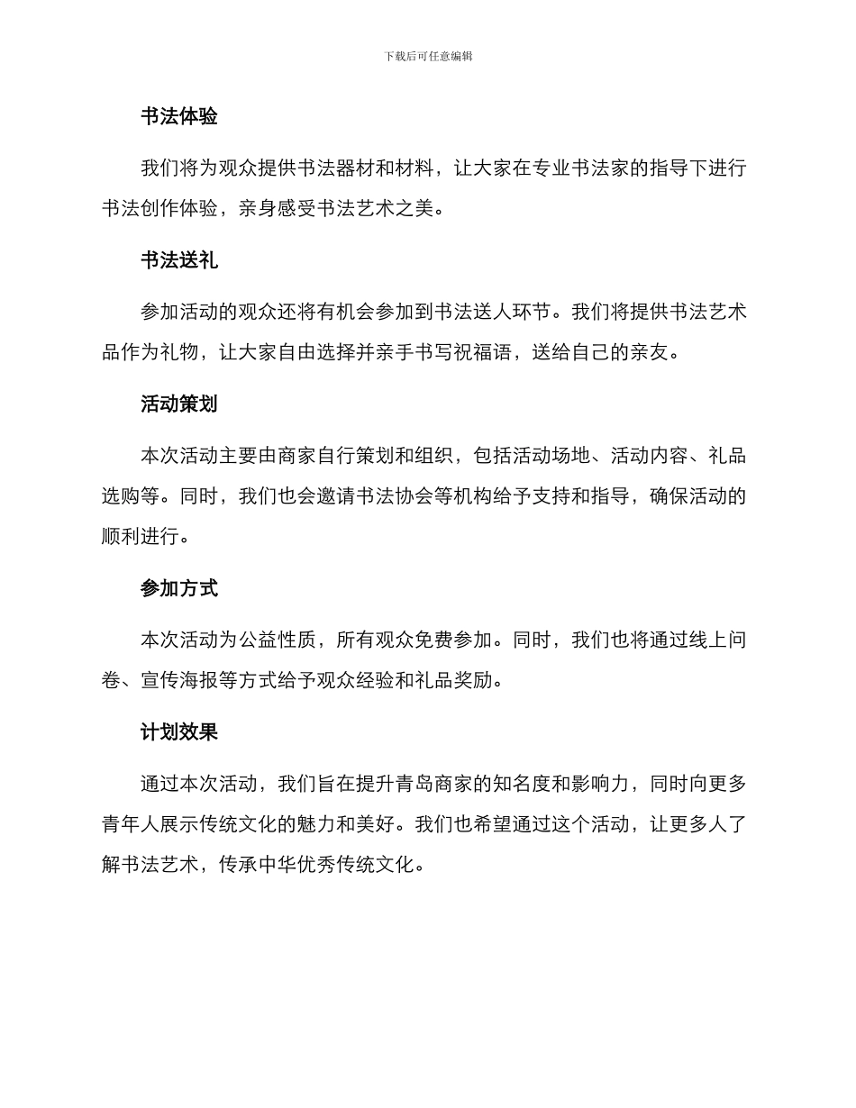 青岛书法送人活动方案_第2页