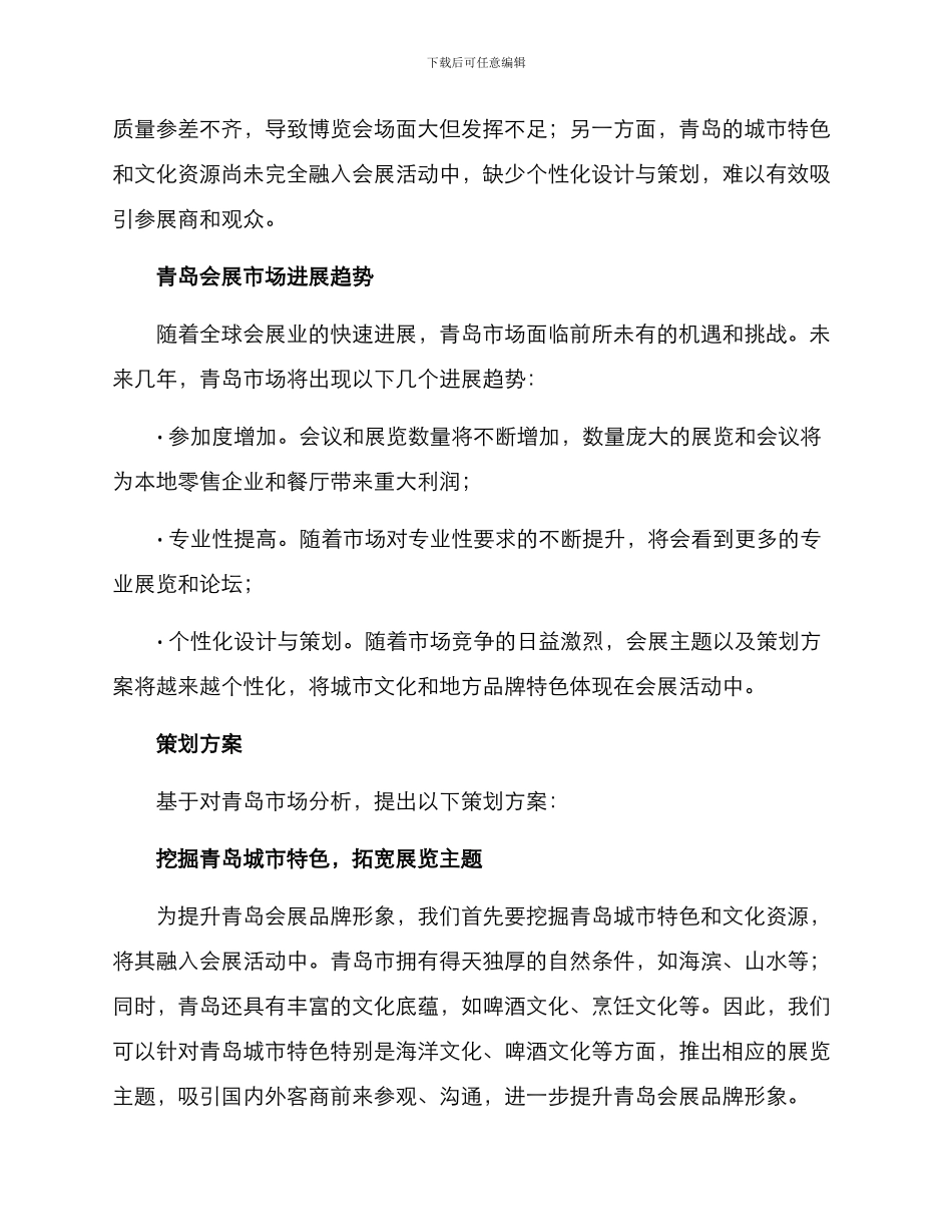 青岛会展策划方案_第2页