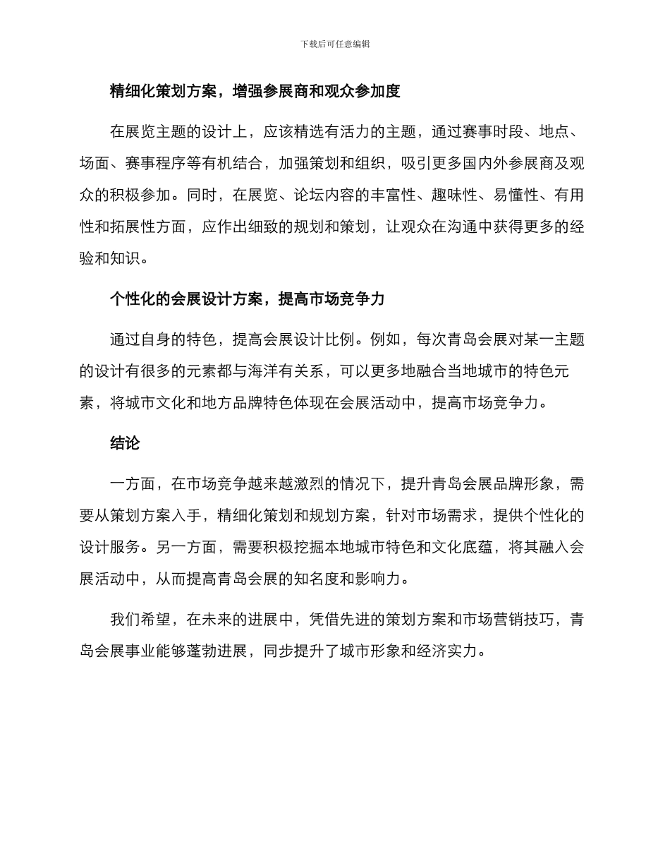 青岛会展策划方案_第3页