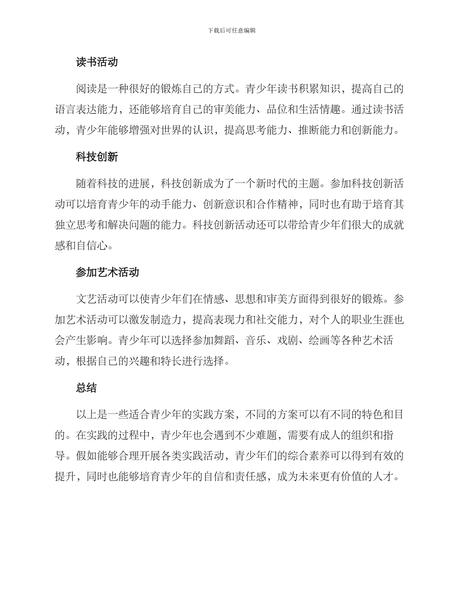 青少年实践方案_第2页