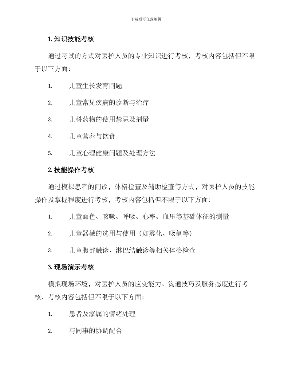 青少年门诊考核方案_第2页