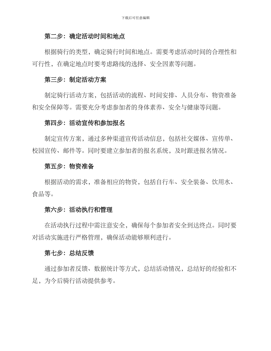 青少年骑行策划方案_第2页