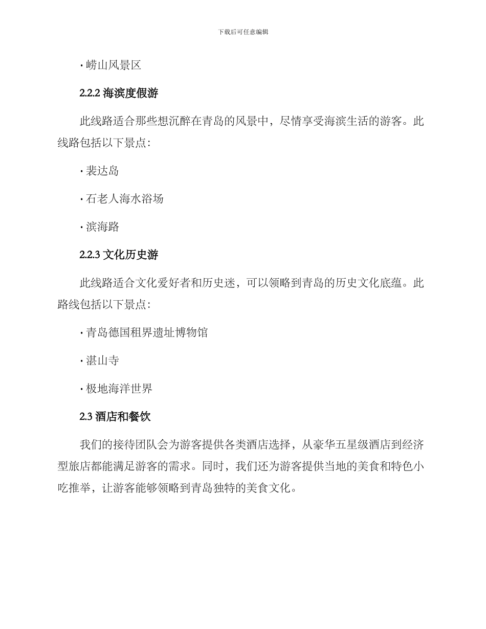 青岛旅游接待方案_第2页