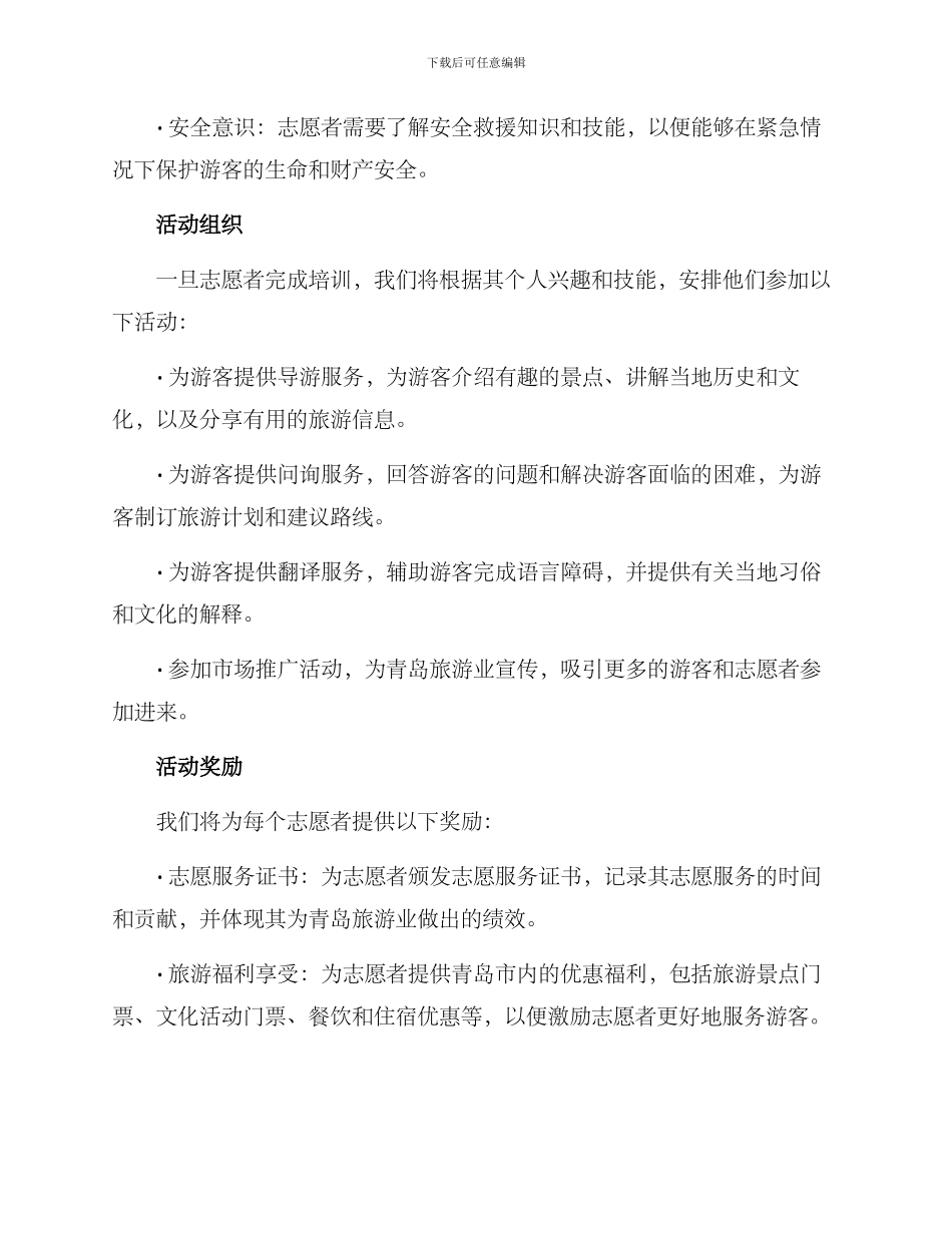 青岛旅游义工活动方案_第2页