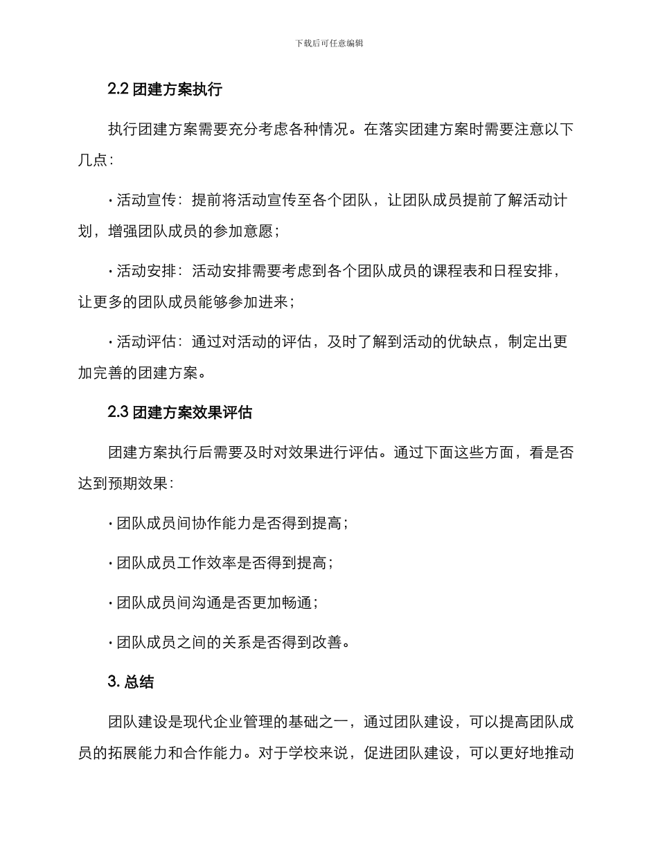 青岛学校团建方案_第2页