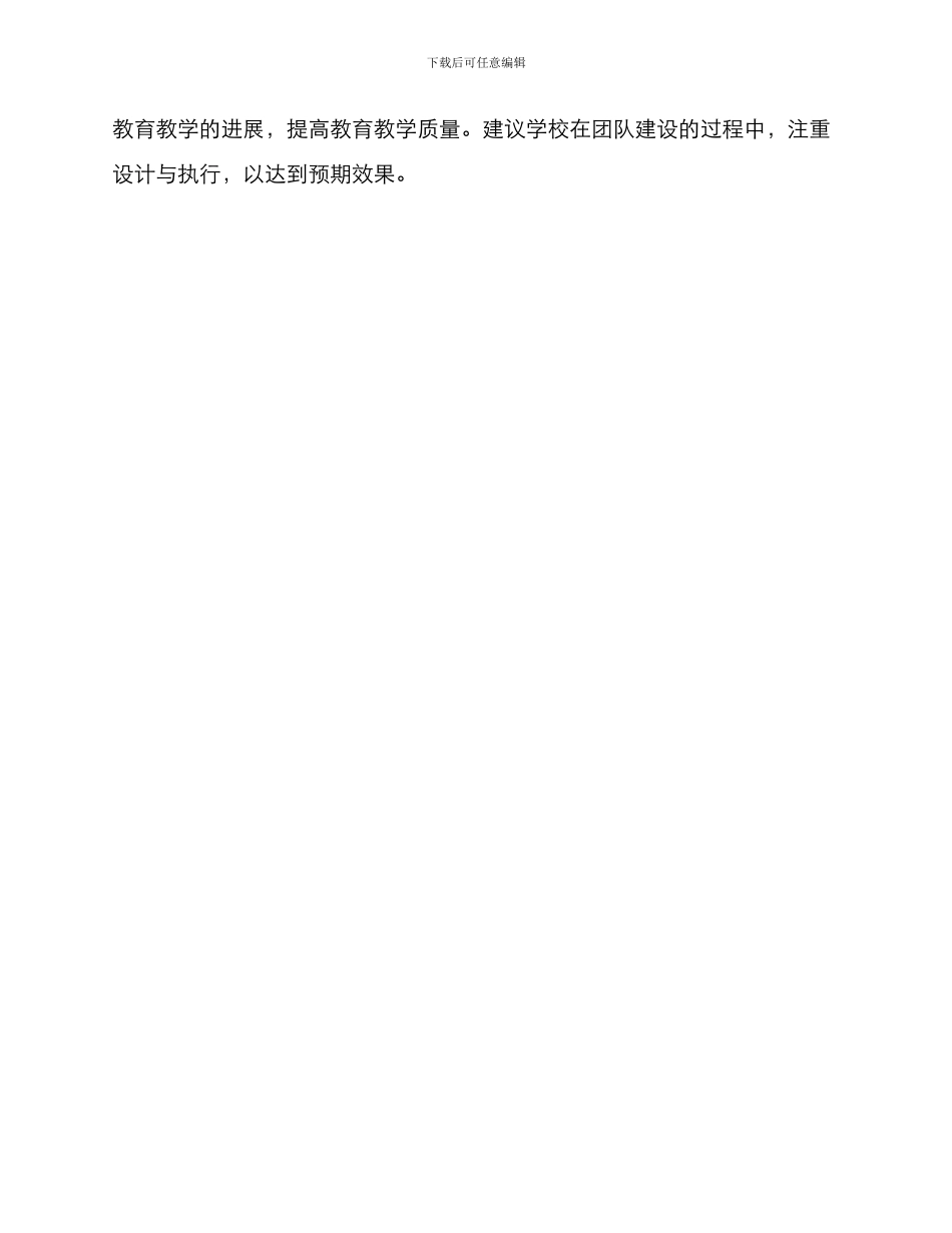 青岛学校团建方案_第3页