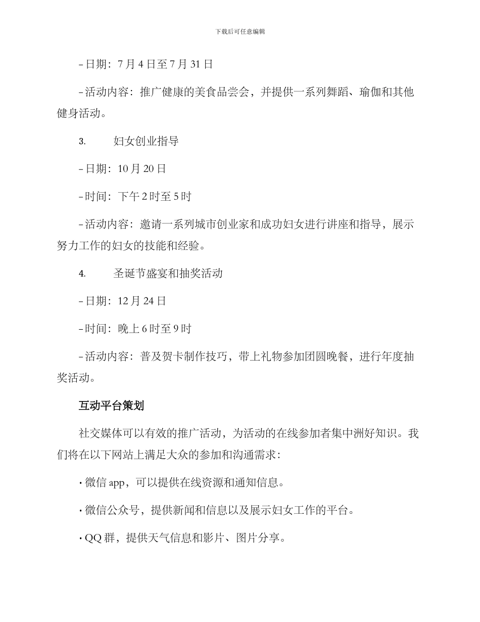 青岛妇联活动方案_第2页