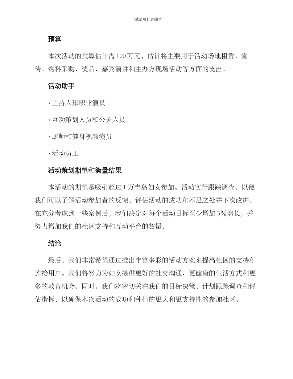 青岛妇联活动方案_第3页