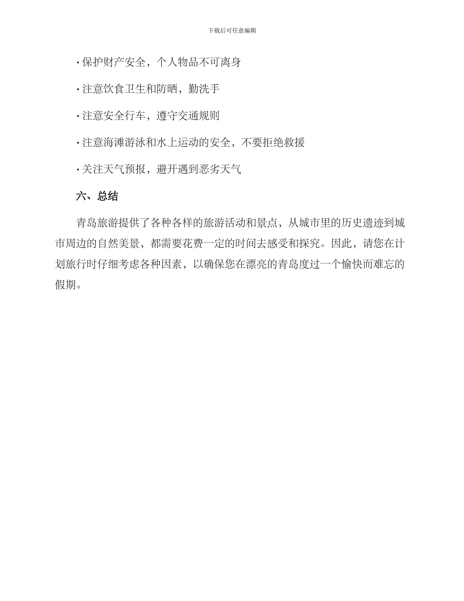 青岛旅游策划方案_第3页