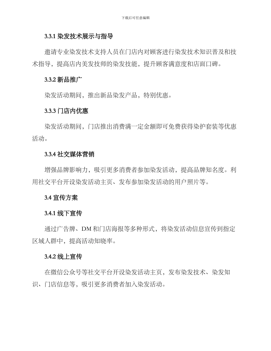 青岛染发活动策划方案_第2页