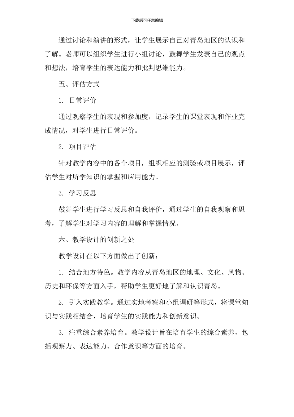 青岛版教学设计_第3页