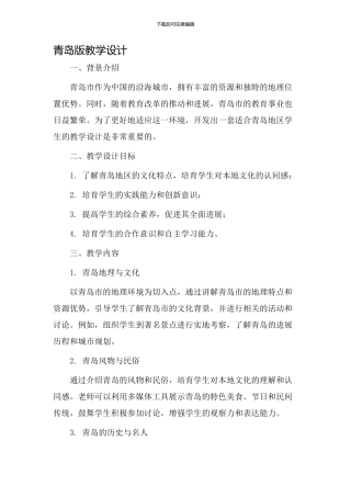 青岛版教学设计