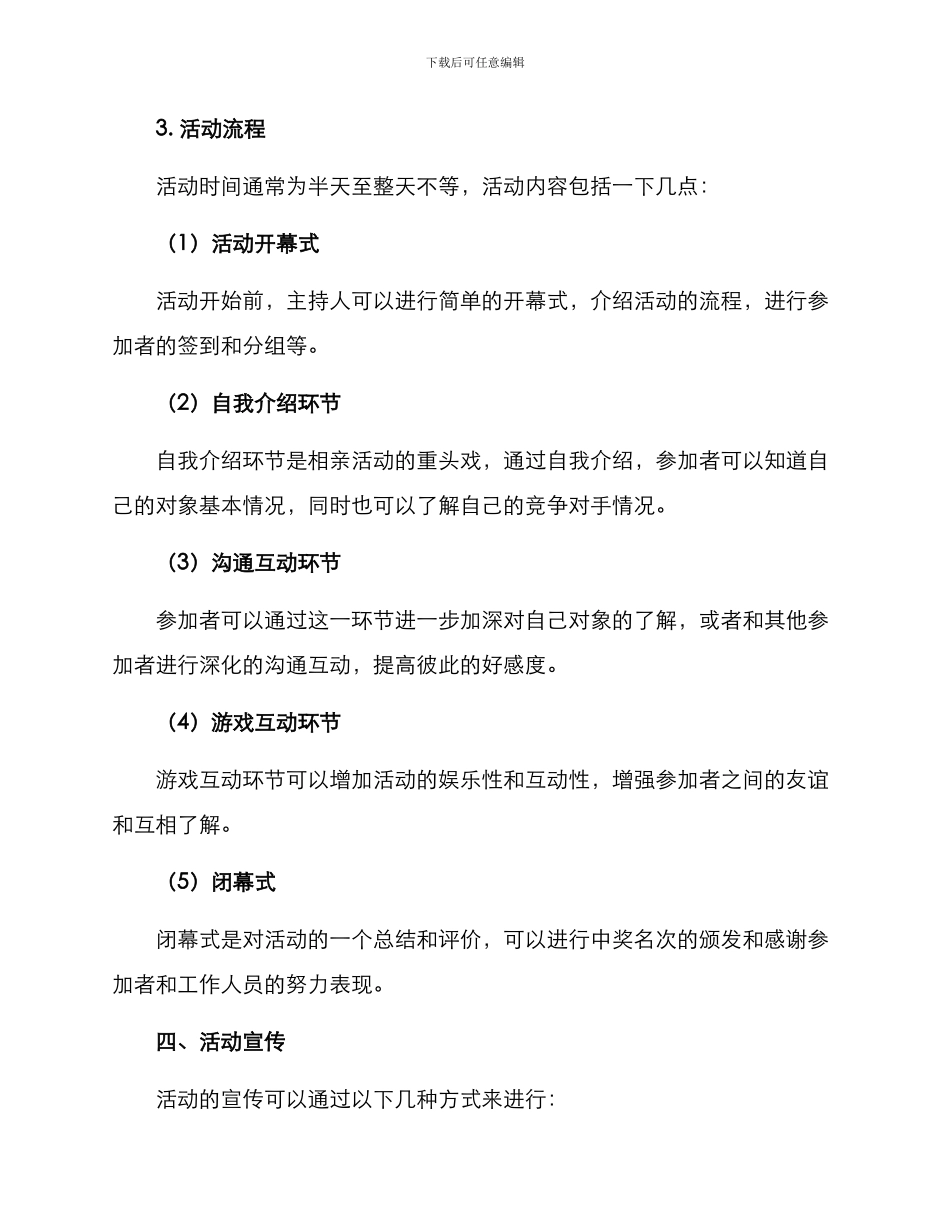 青岛相亲活动策划方案_第2页