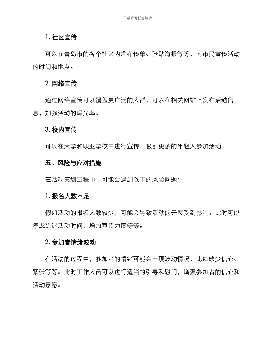 青岛相亲活动策划方案_第3页