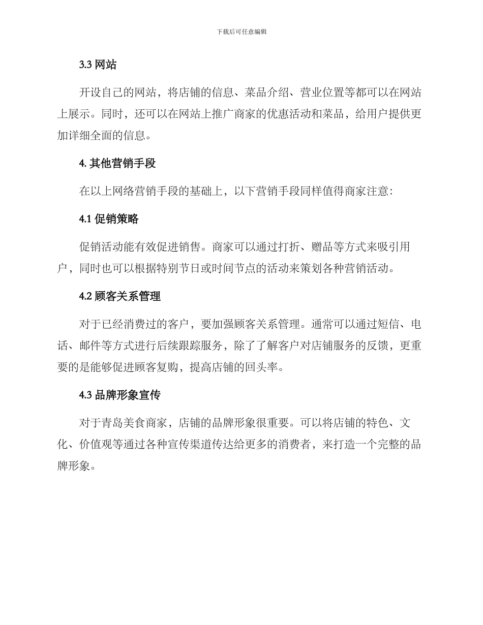 青岛美食商家运营方案_第2页